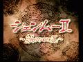 Shenmue 2 (Xbox)